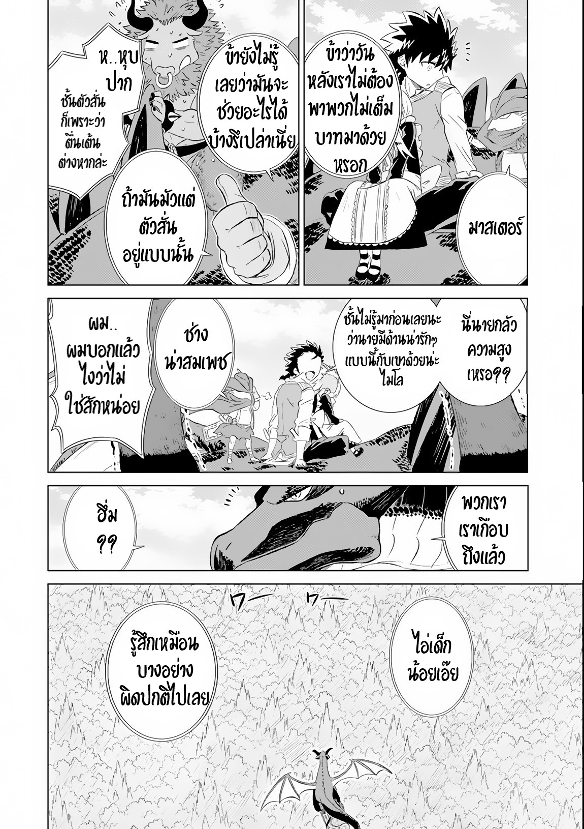 Isekai de Tadahitori no Mamono Tsukai ตอนที่ 7 หน้า 20