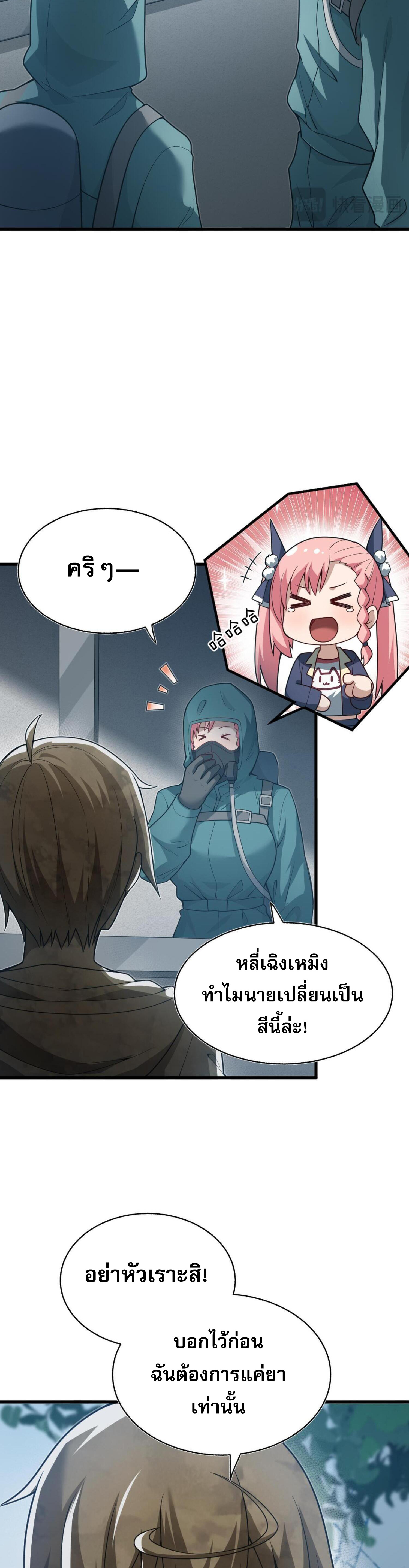 ผมถูกเปลี่ยนให้กลายเป็นดิน ตอนที่ 10 หน้า 14