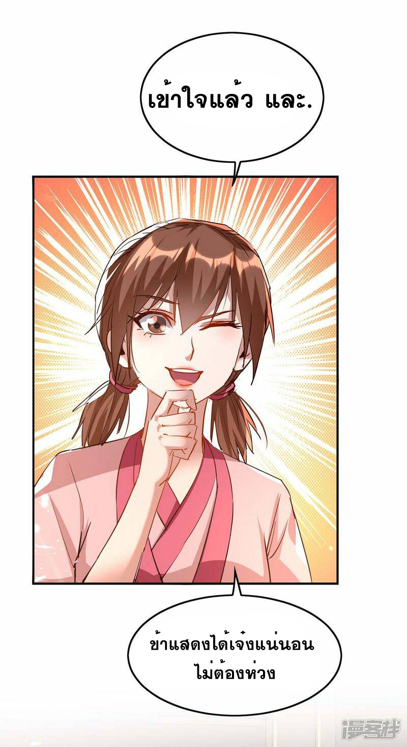 การกลับมาของจักพรรดิ์ ตอนที่ 242 หน้า 10