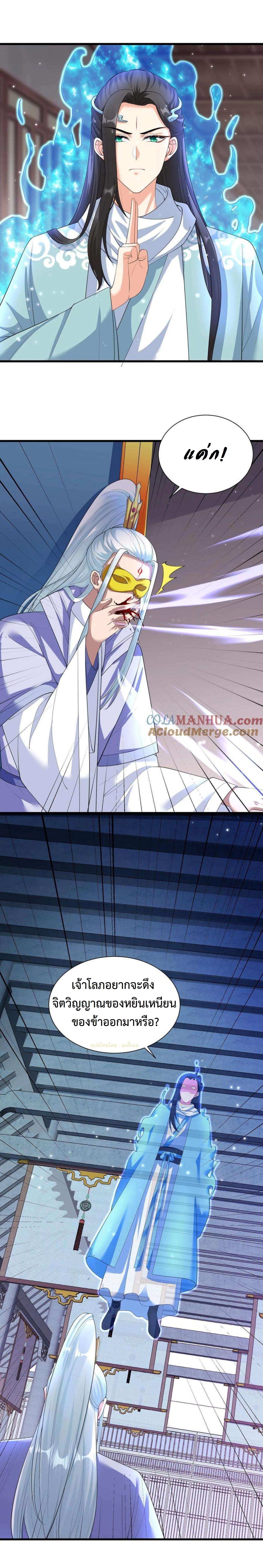 ปีศาจที่ไร้เทียมทานในโลก ตอนที่ 316 หน้า 7