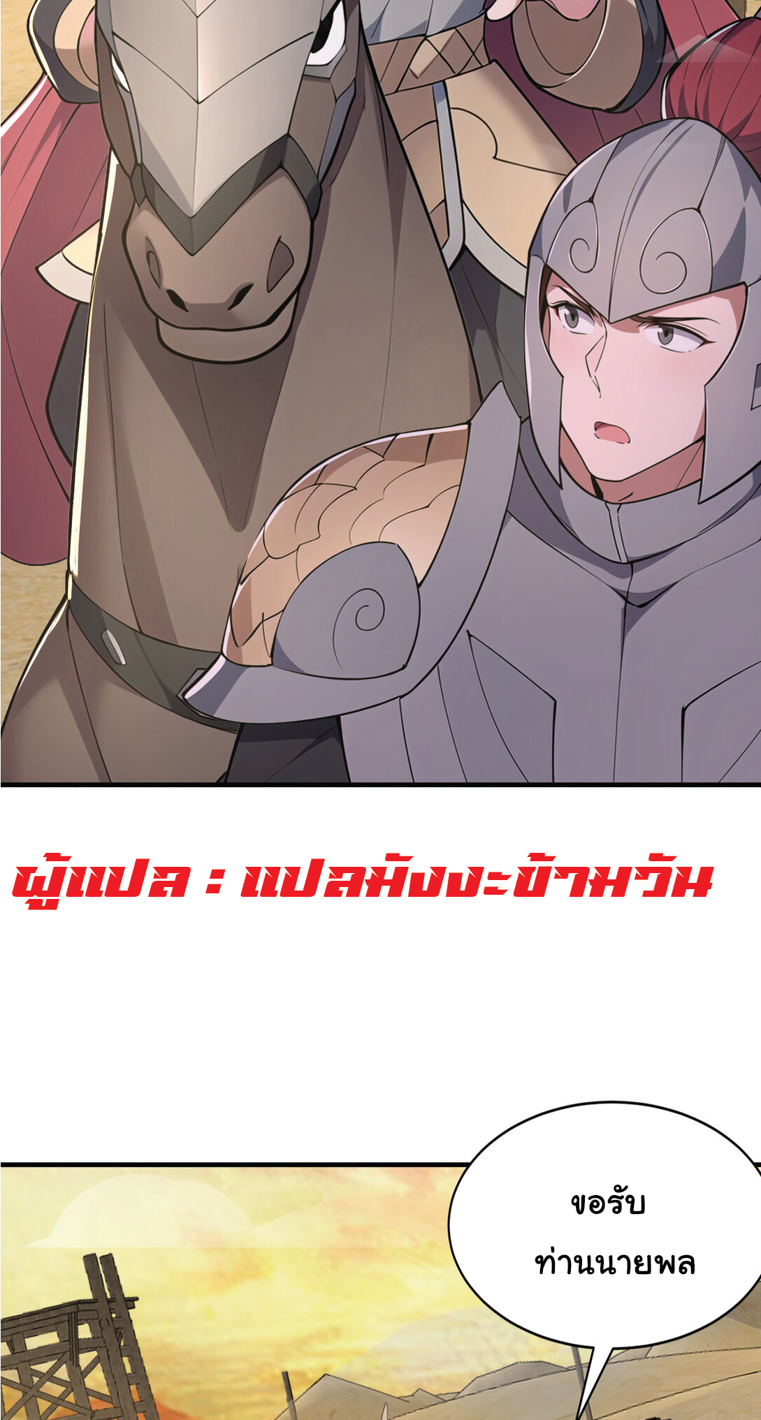 I Get Stronger Just by Lying down while My Apprentice Cultivates ตอนที่ 35 หน้า 7