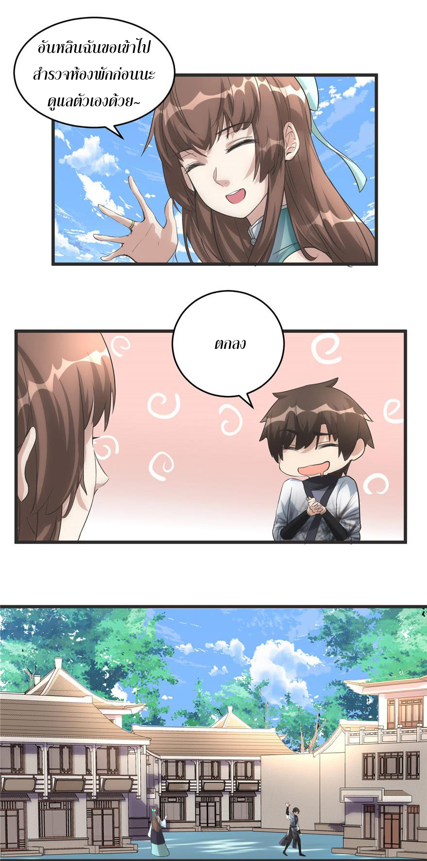 I might be a fake fairy ตอนที่ 5 หน้า 8