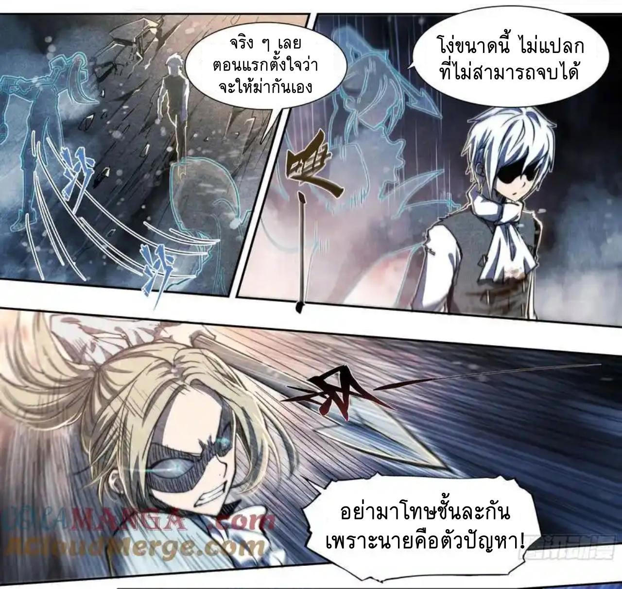 Apocalypse Forecast ตอนที่ 140 หน้า 15