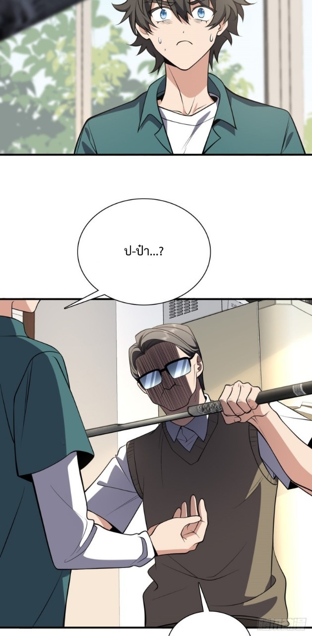 ภรรยาผมเป็นผู้ฝึกตนเมื่อพันปีก่อน ตอนที่ 21 หน้า 24