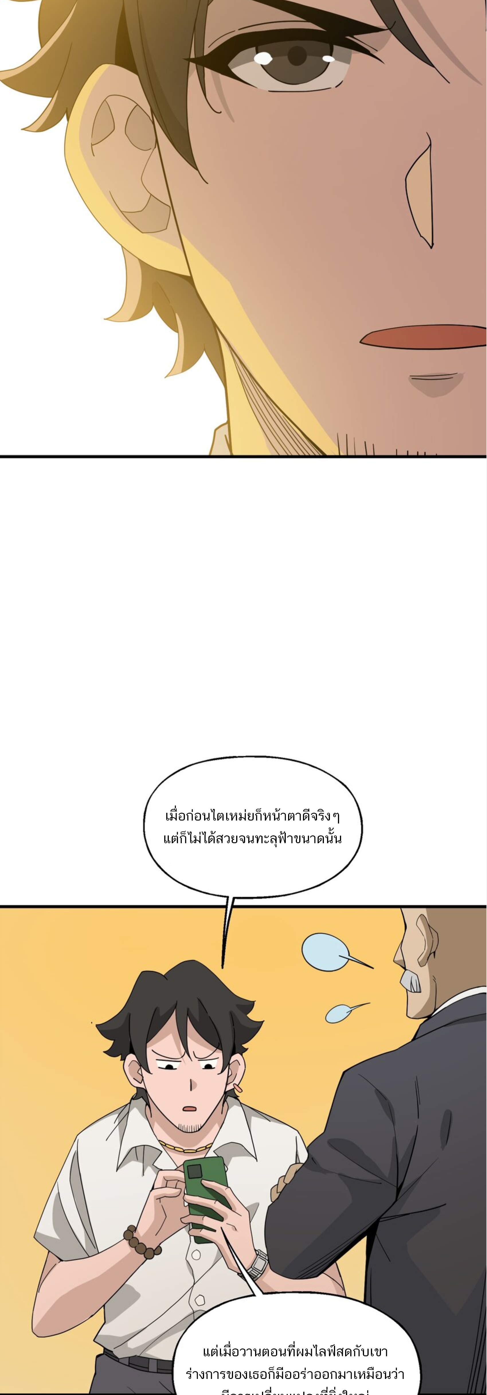 เมื่อข้าลงจากเขาแล้ว ข้าจะไร้ผู้ต่อกร !? (ฝึกเสร็จ Lv.Max) ตอนที่ 38 หน้า 21