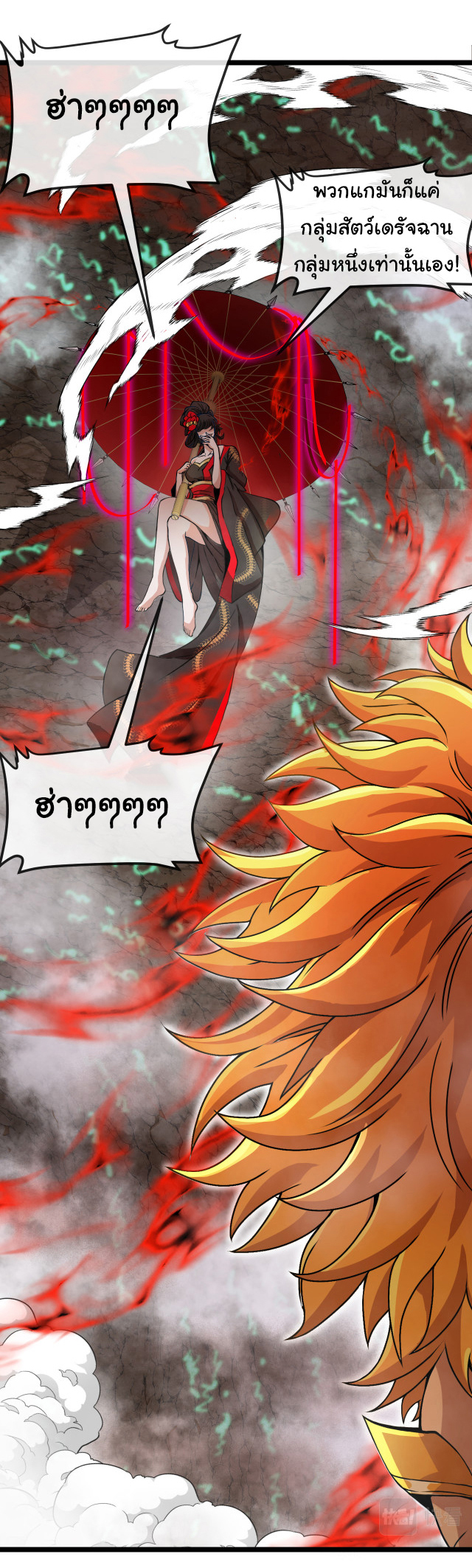 Reincarnated as the King of Beasts ตอนที่ 11 หน้า 11