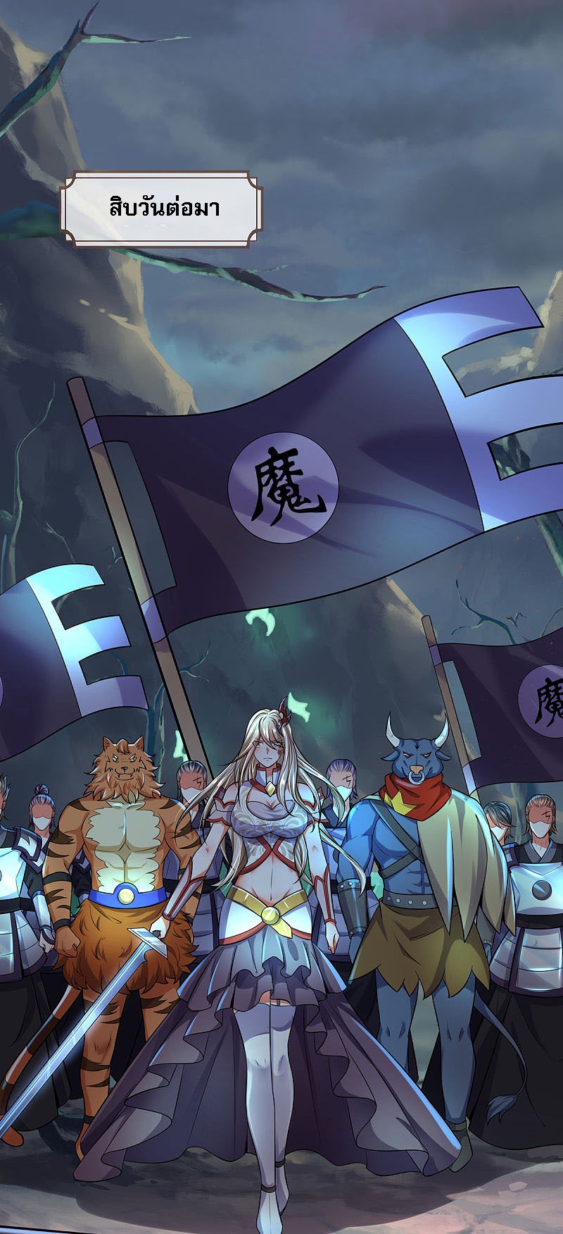 |.สุดยอดระบบเจ้าราชันย์ปีศาจ ตอนที่ 28 หน้า 20