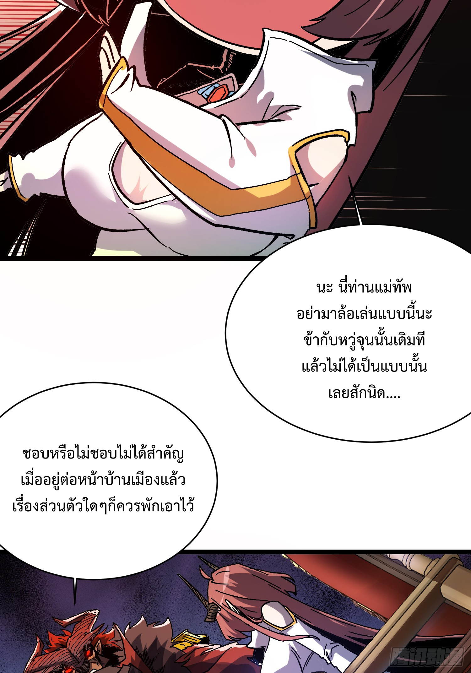 ถ้าหากไม่ตาย ข้าก็จะครองโลกปีศาจ! ตอนที่ 3 หน้า 19