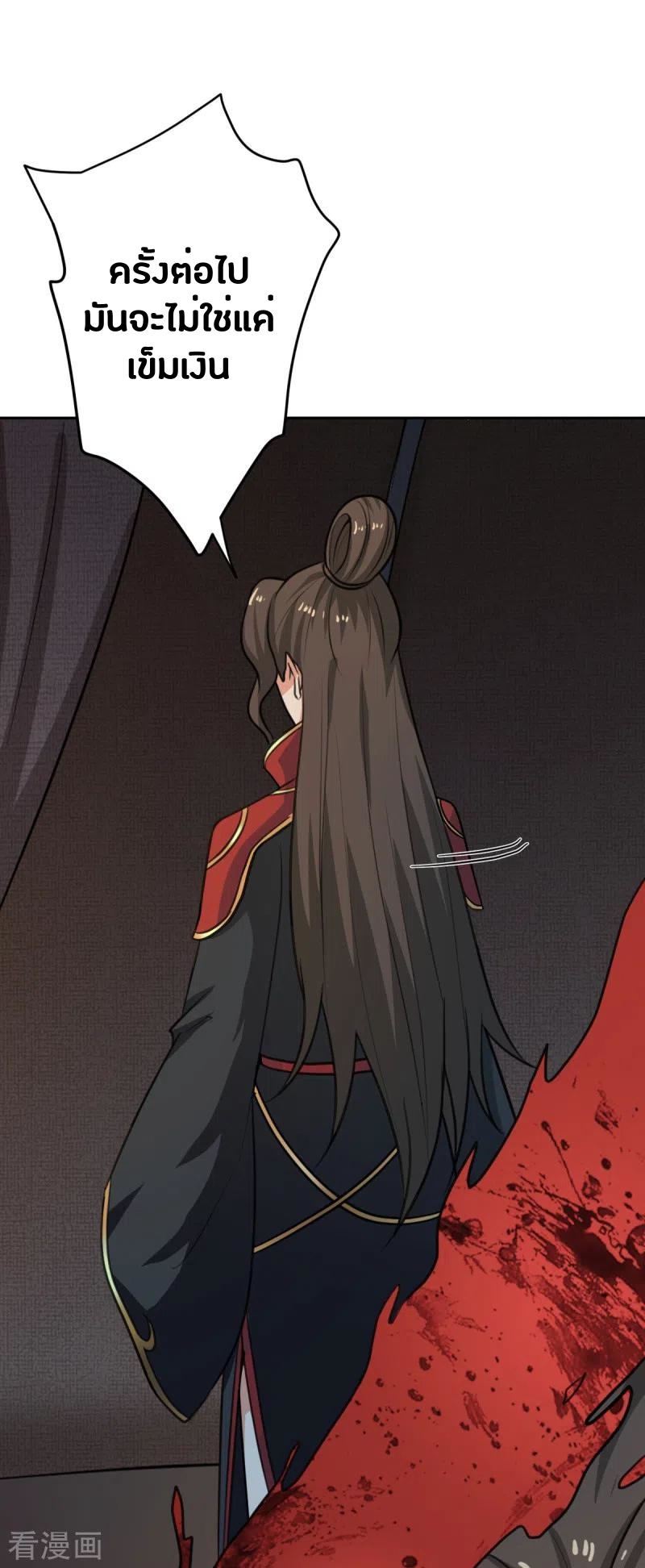 One Sword Reigns Supreme ตอนที่ 101 หน้า 13