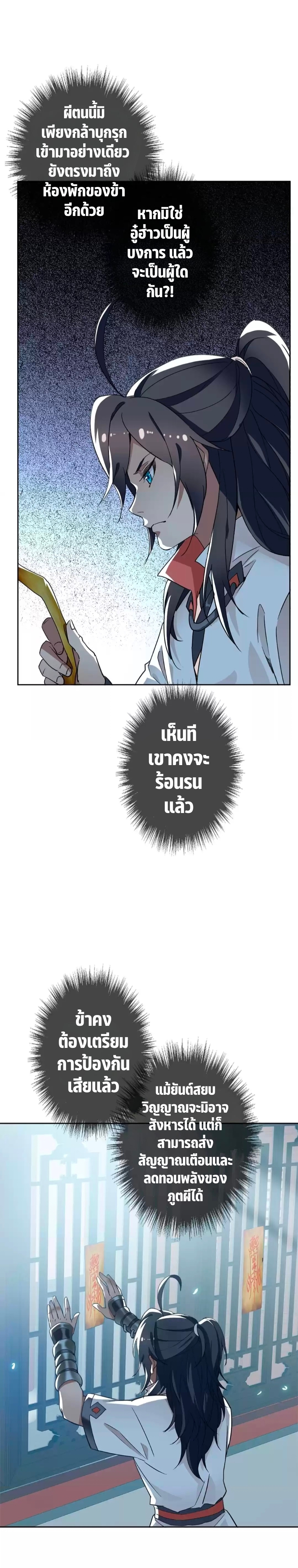 ลัทธิเต๋าสูงสุด ตอนที่ 34 หน้า 11