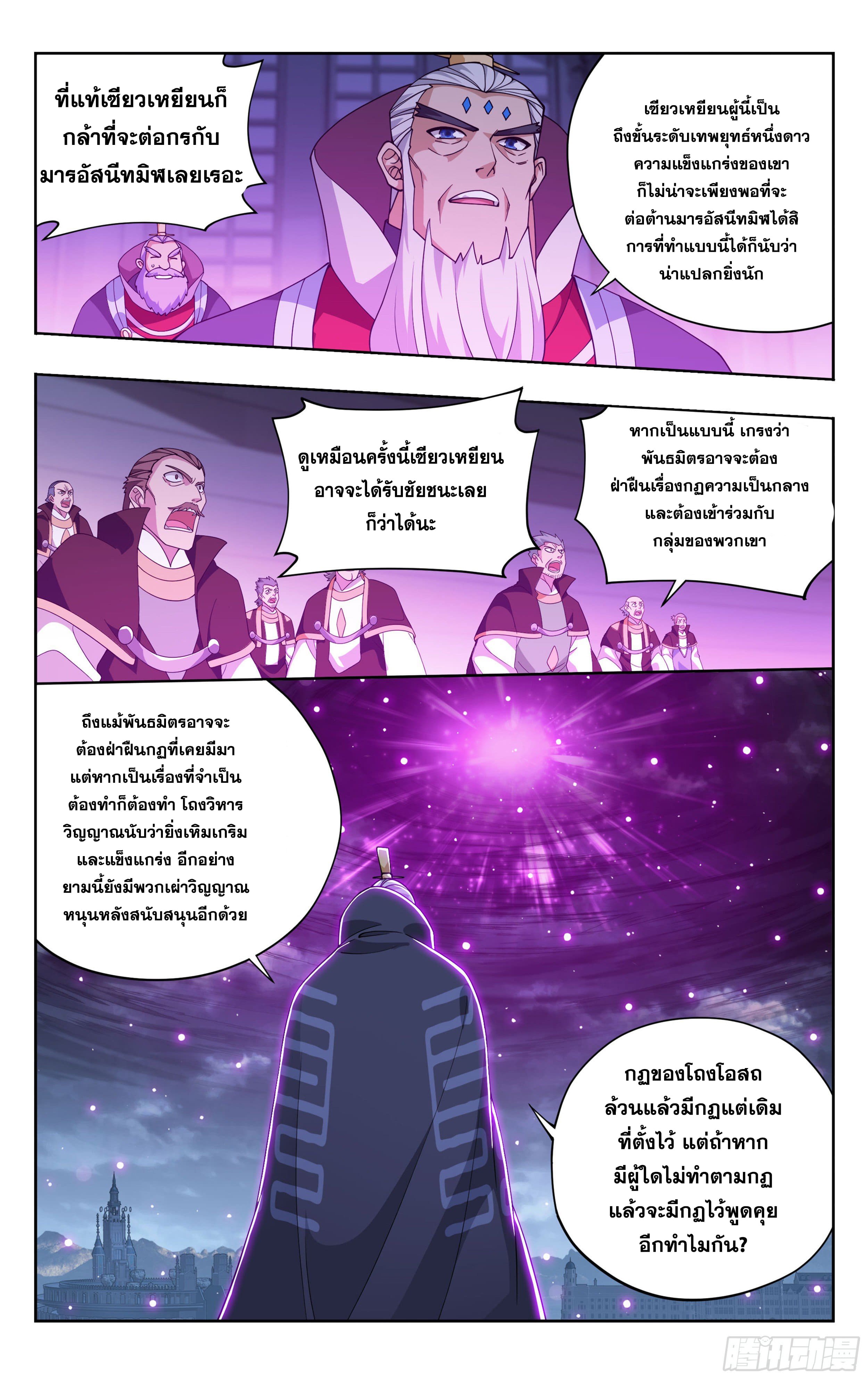 Doupo Cangqiong (ชนจีน) ตอนที่ 90 หน้า 21