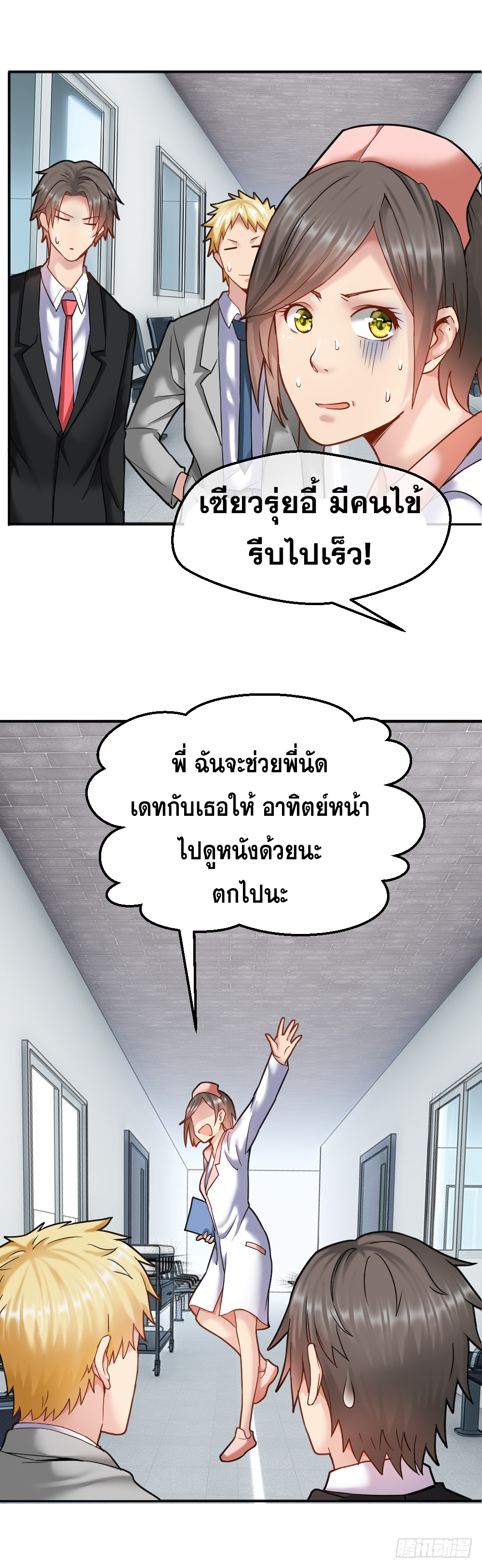 Peerless Genius System(ระบบอัจฉริยะไม่มีใครเหมือน) ตอนที่ 37 หน้า 15