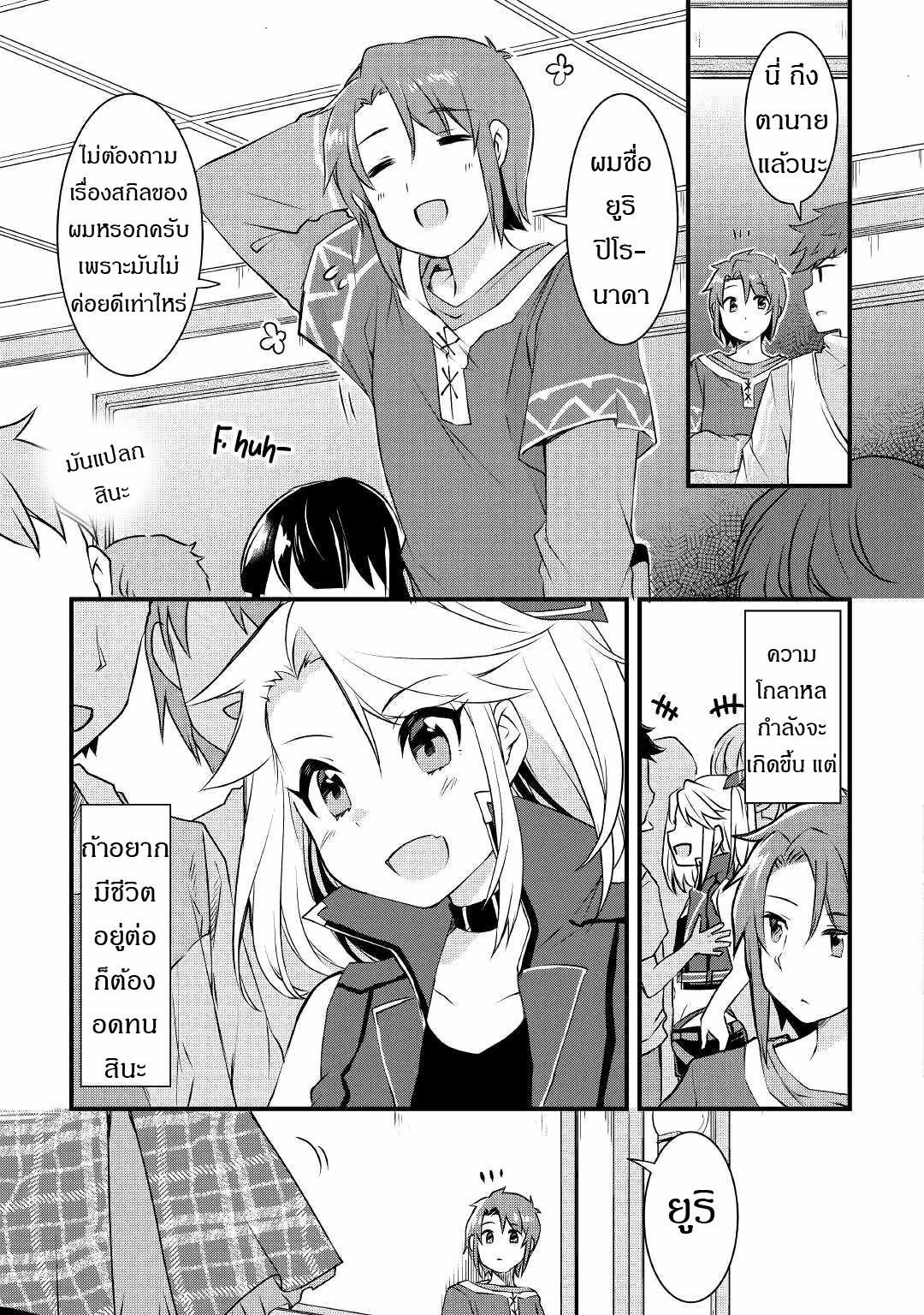 ผู้ครอบครองสกิลไม่จำกัด(Infinite skill getter) ตอนที่ 2 หน้า 14