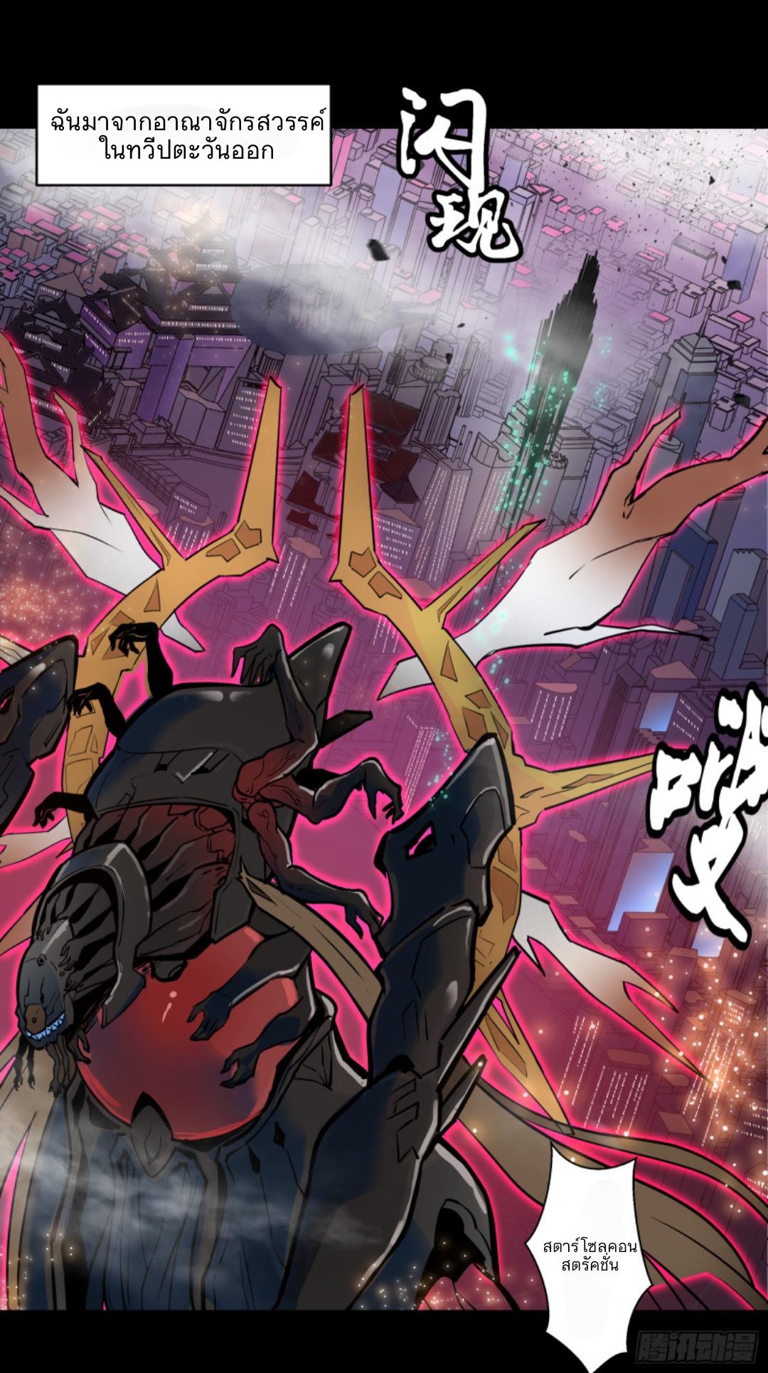 Legend of Star Genera ชนจีน ตอนที่ 4 หน้า 15