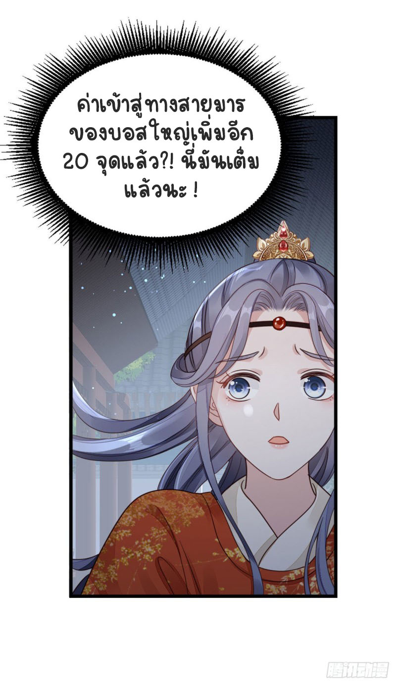 ระบบเปลี่ยนชะตายัยตัวร้าย ตอนที่ 39 หน้า 8