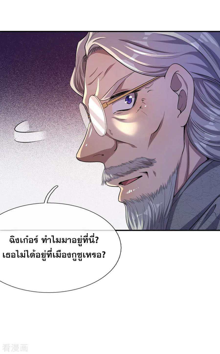 มหาเทพเซียนหมอ ตอนที่ 53 หน้า 9