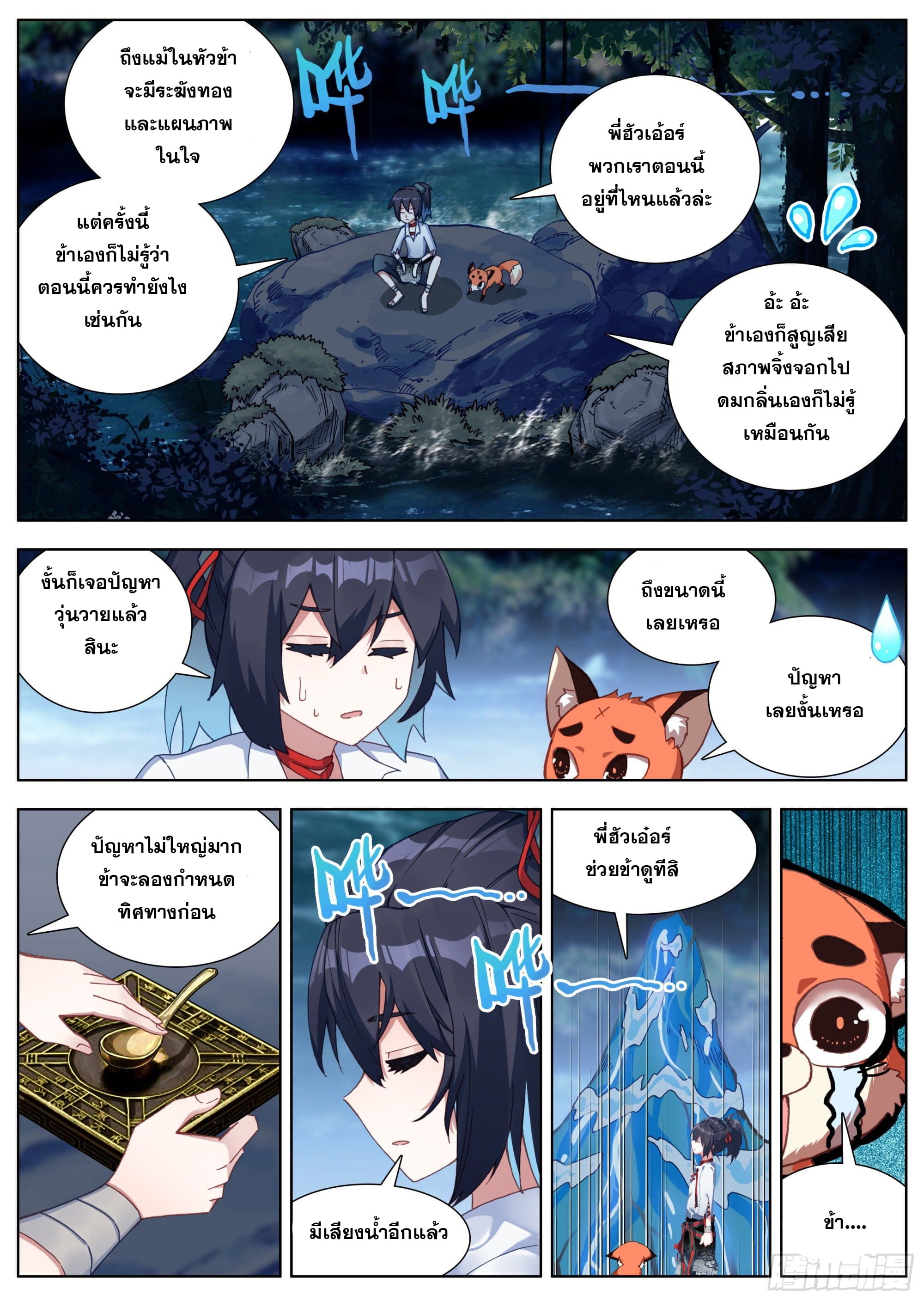 หลินหยวนสิง ตำนานจิ้งจอกเมฆา ตอนที่ 19 หน้า 12