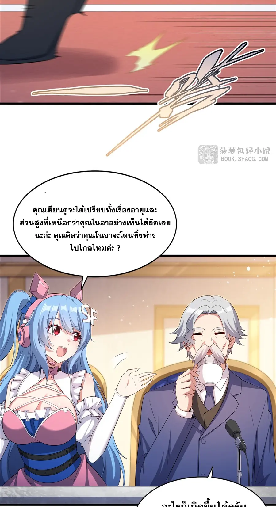 Shut Up, Evil Dragon! I don't want to raise a child with you anymore ตอนที่ 50 หน้า 7