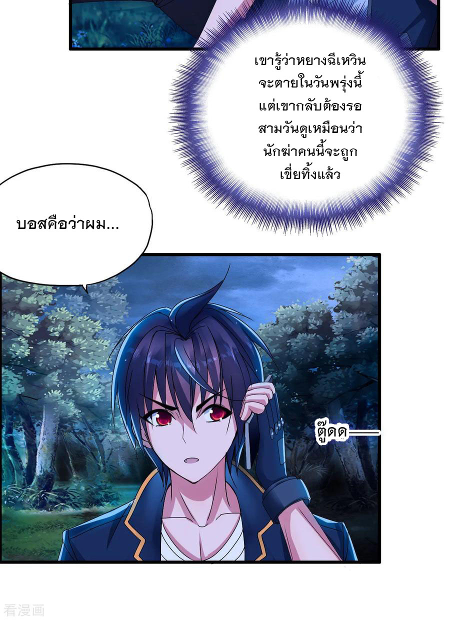 ทหารแพทย์สุดแกร่งผันตัวมาเป็นบอดี้การ์ด ตอนที่ 3 หน้า 26