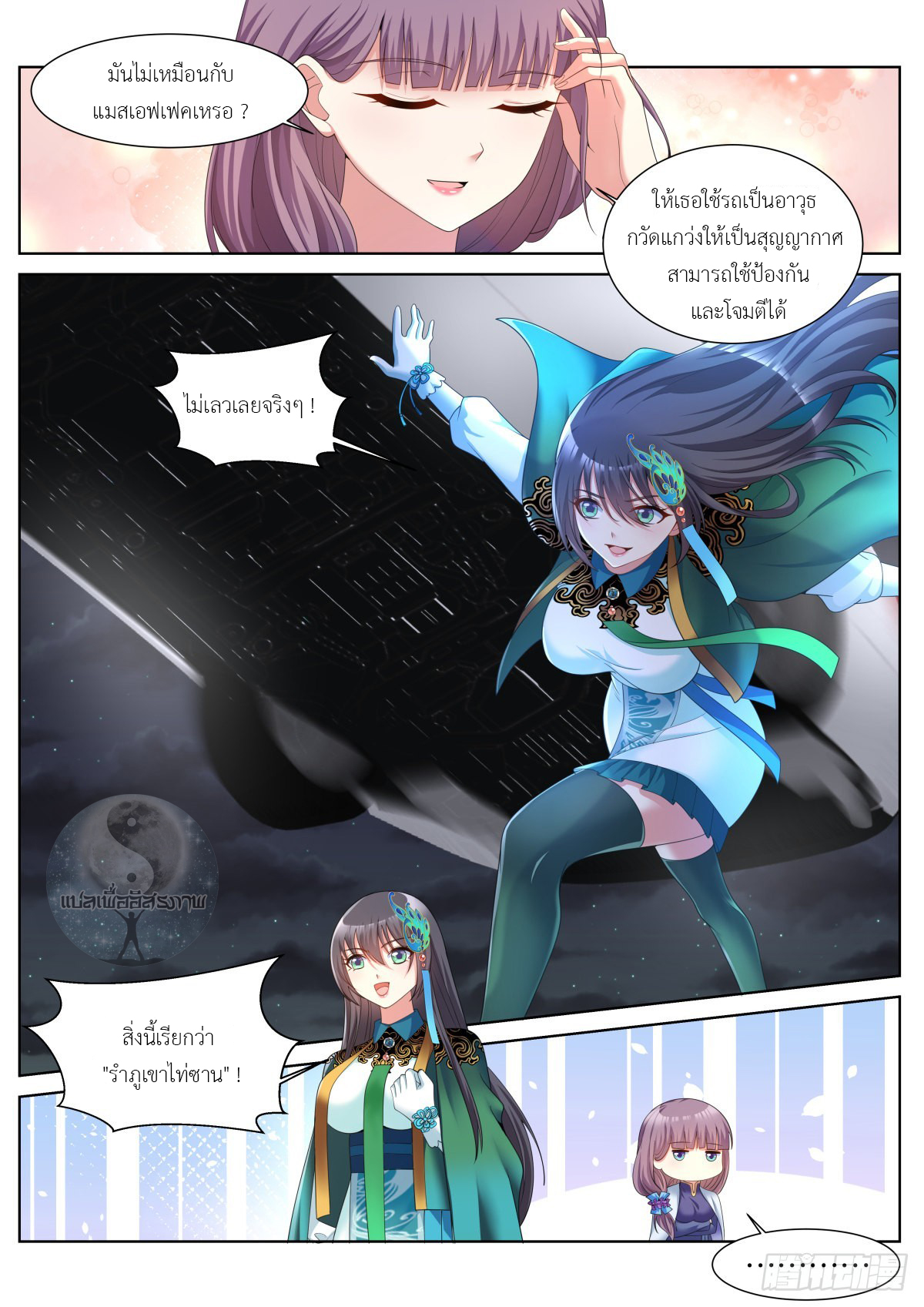 สาวน้อย คุณคิดผิดแล้ว (ชนจีน) ตอนที่ 46 หน้า 11