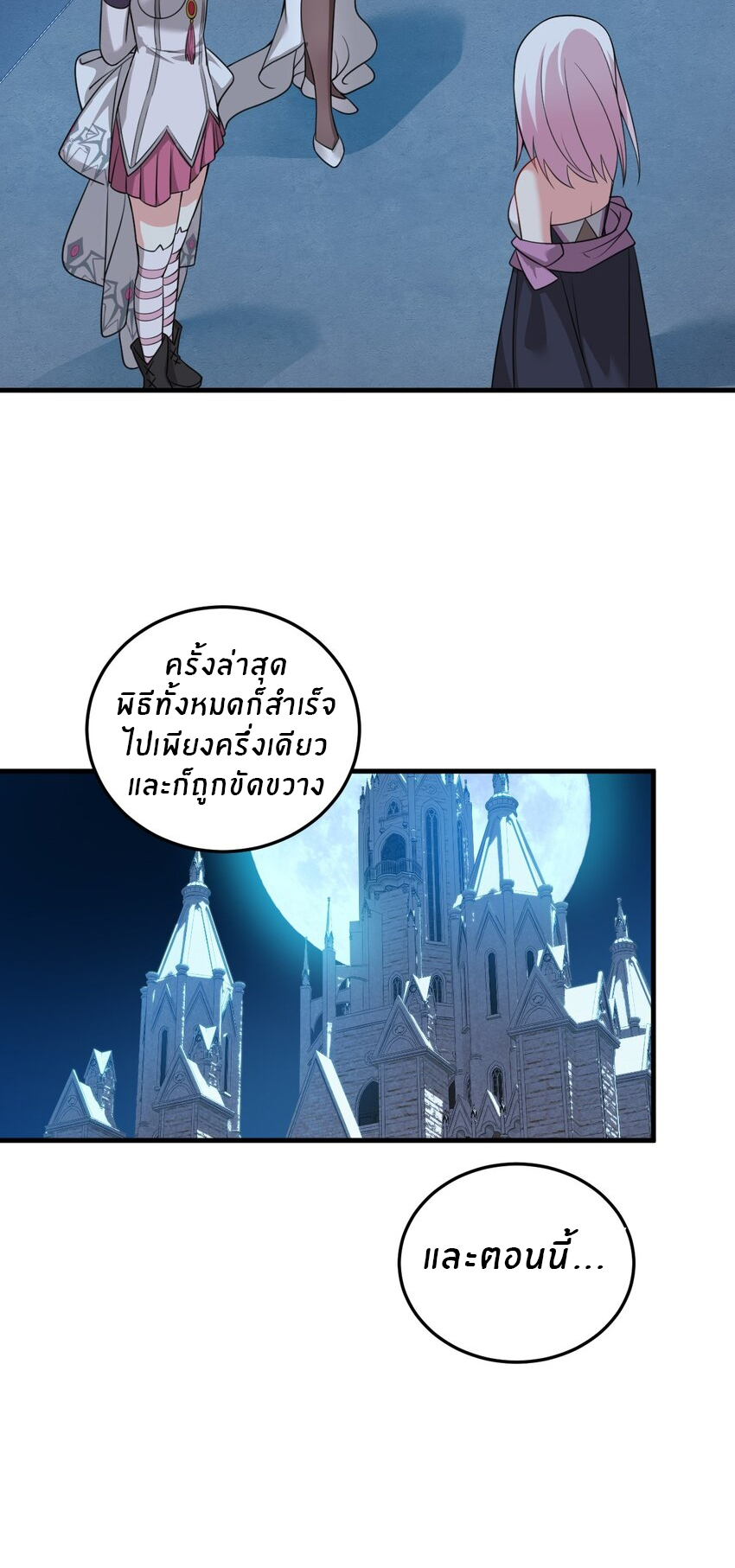 Immortal Me And Eldritch Wife ตอนที่ 19 หน้า 22