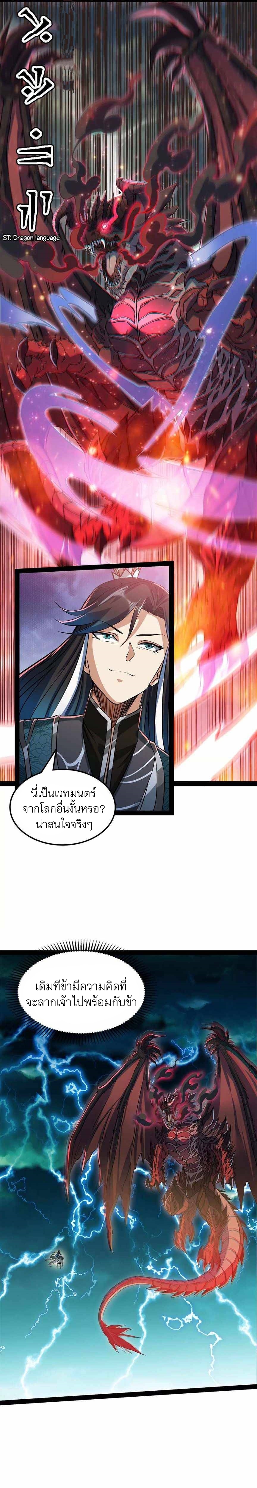 I Am The King | ระเบิดสวรรค์ ตอนที่ 35 หน้า 5