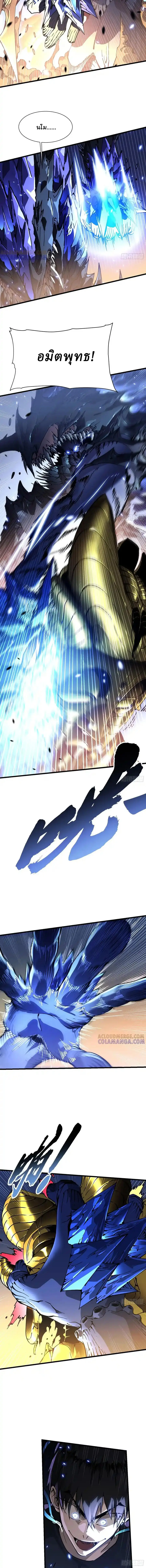 Martial Evolution: Start by Awakening the King of Monsters ตอนที่ 51 หน้า 8