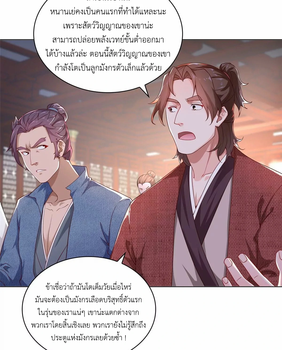 (ชนจีน) Dragon Master (จูหมิง นักรบเซียนมังกร) ตอนที่ 10 หน้า 9