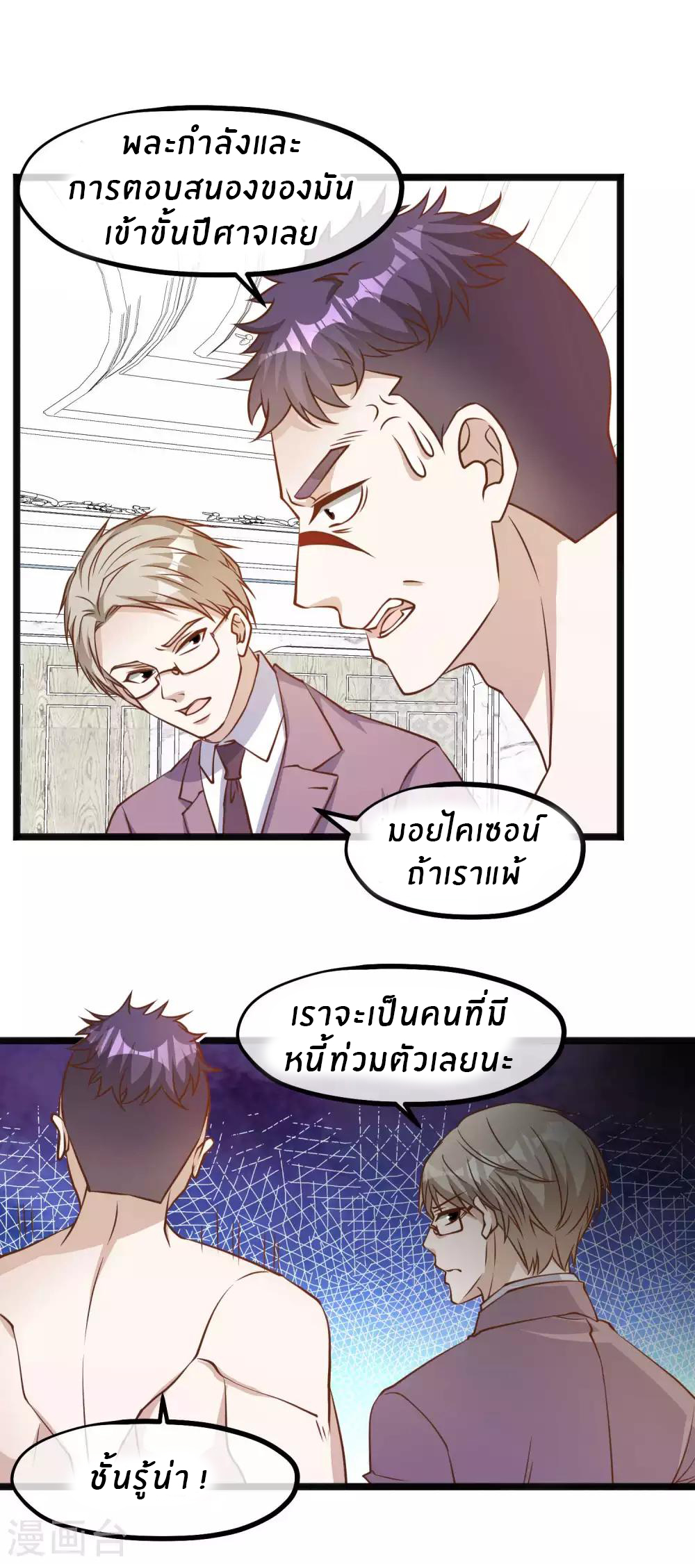 God Fisherman ตอนที่ 105 หน้า 12