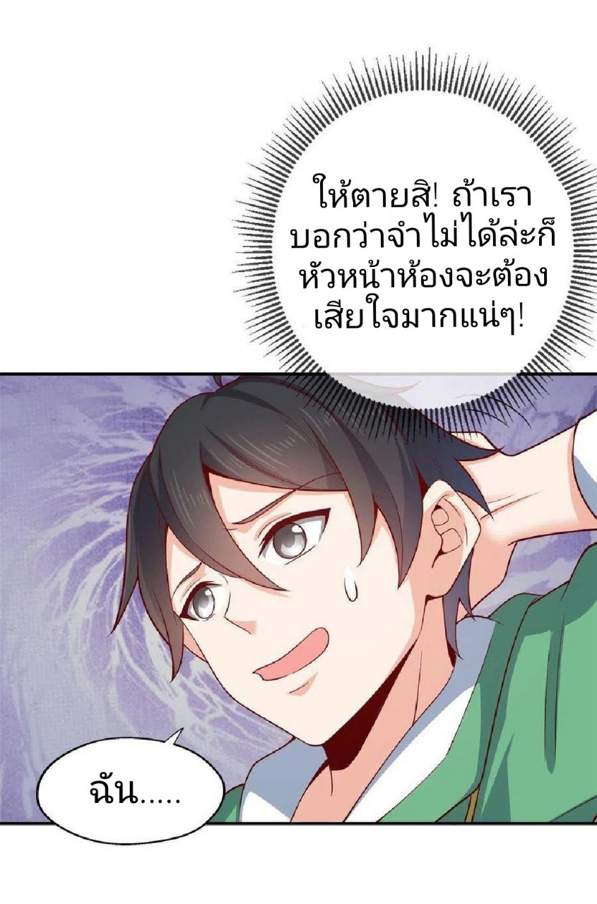 อยู่ดีดีผมก็เป็นลูกเขยราชามังกร ตอนที่ 45 หน้า 12