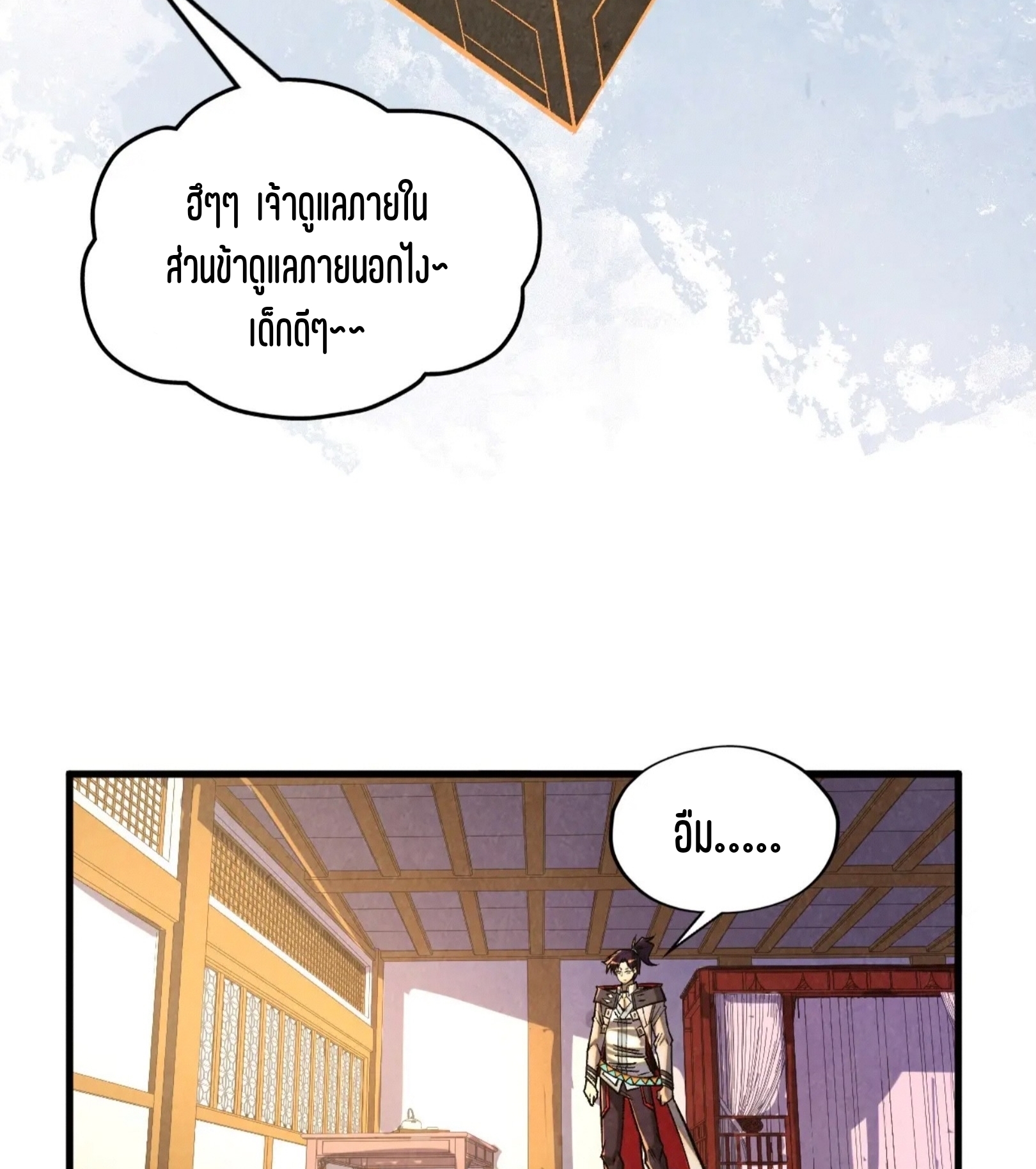 มหาเทพนิรันดร์กาล ตอนที่ 307 หน้า 57
