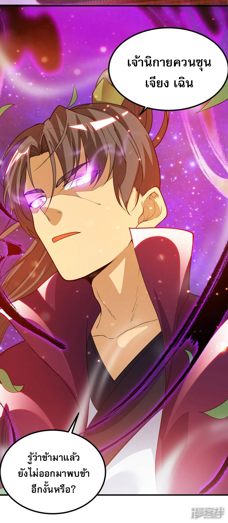 Reversal of god king จอมราชันย์ผงาดโลกันต์ ตอนที่ 45 หน้า 3