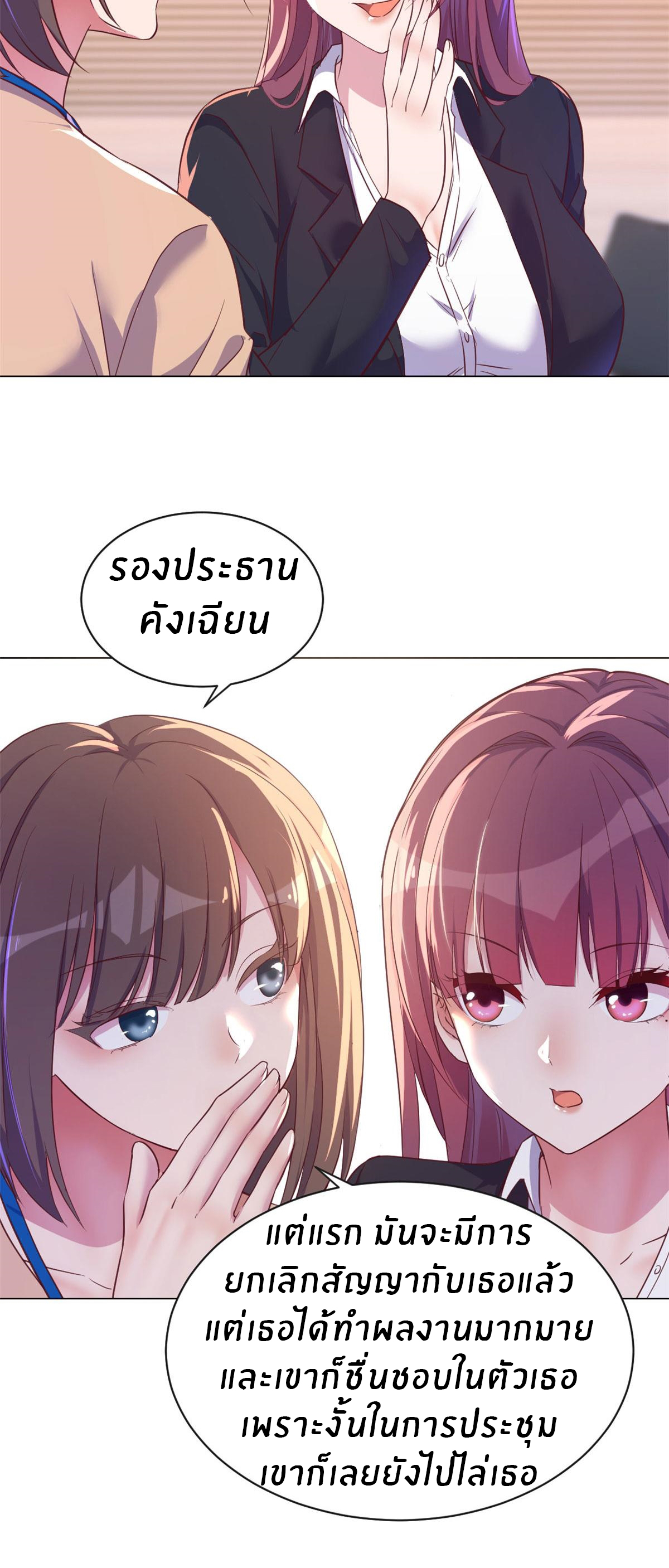 พี่สาวอยากเล่นคุณ ตอนที่ 129 หน้า 19