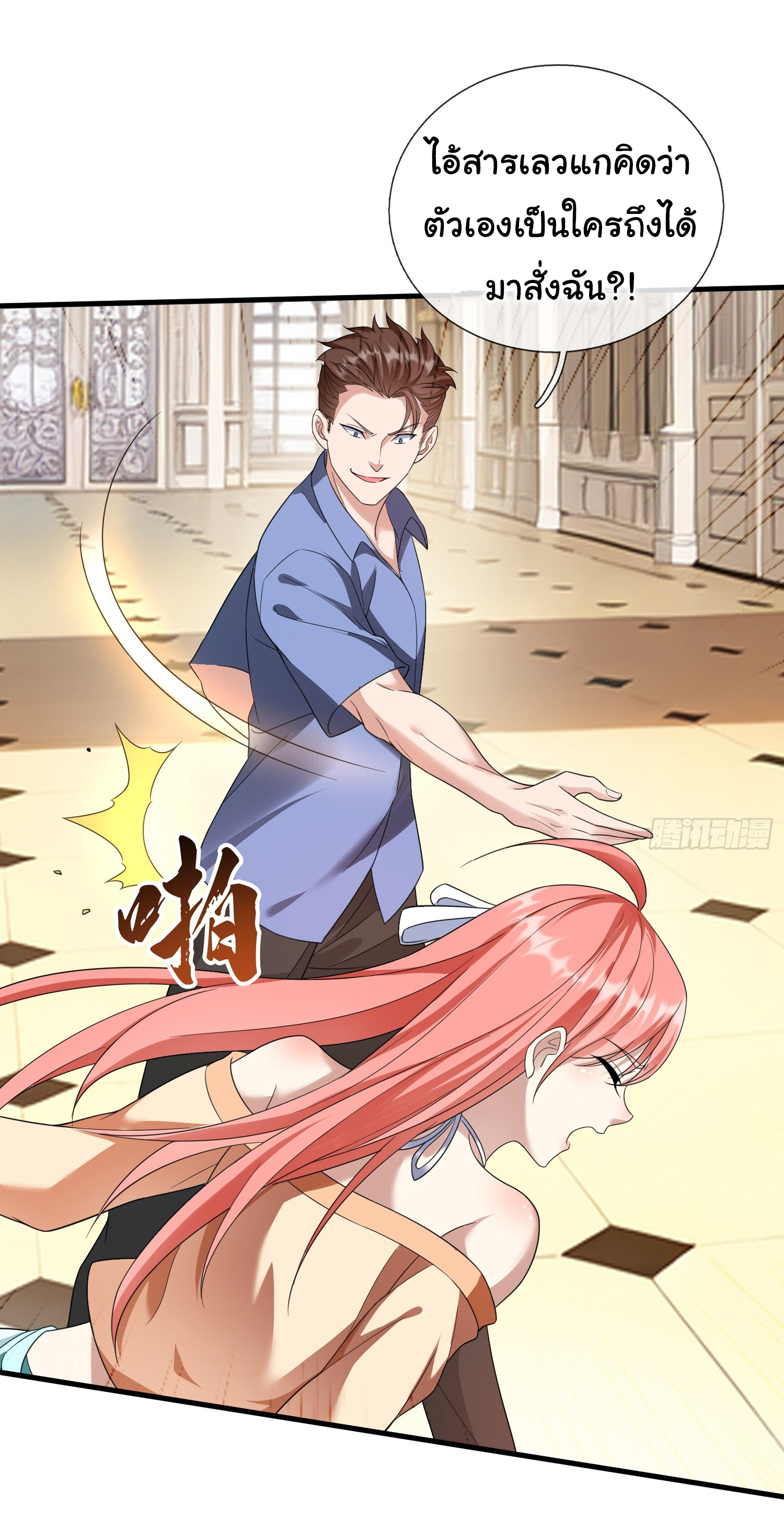 The god of war is reborn to avenge ตอนที่ 91 หน้า 22