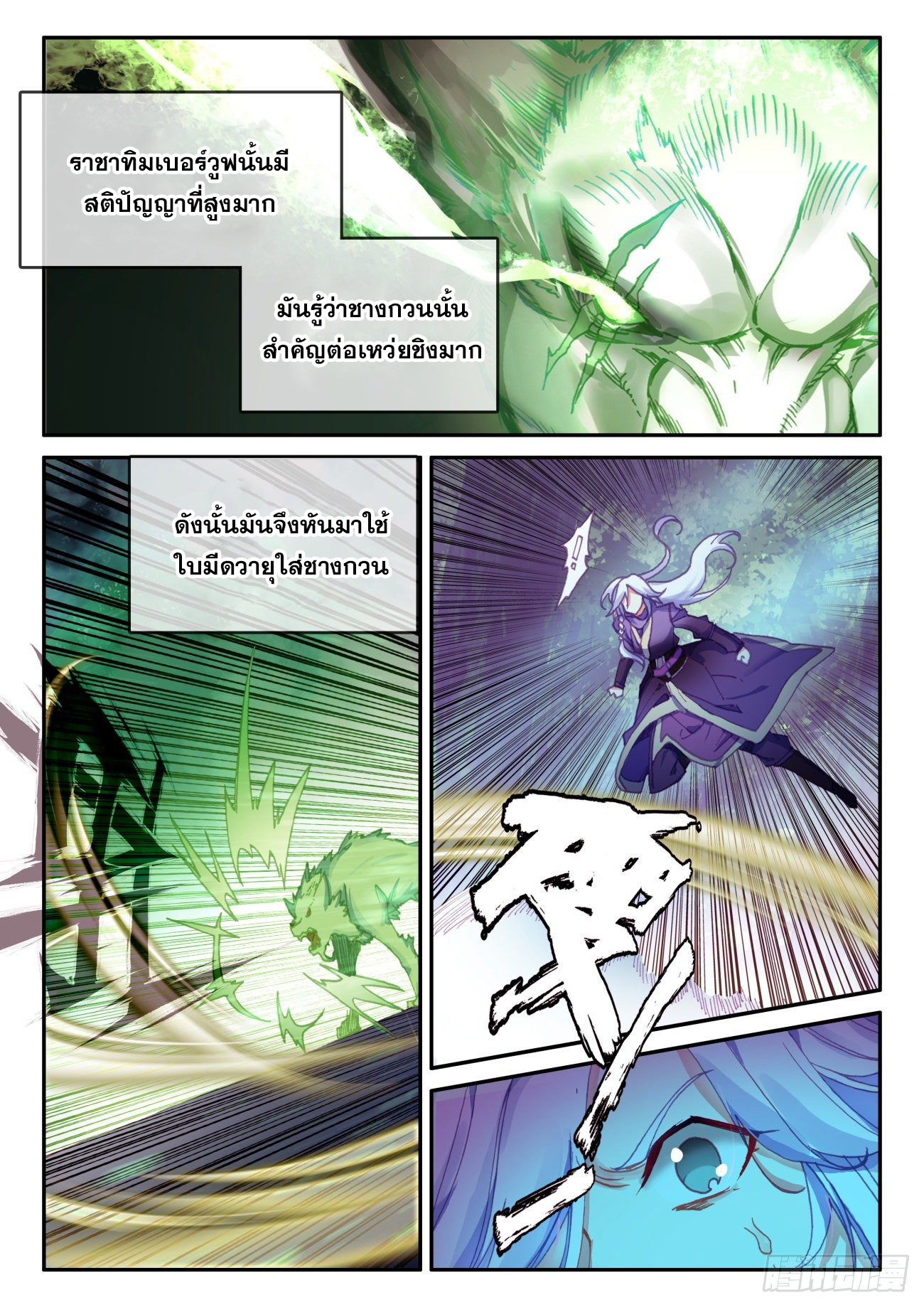 Heavenly jewel change ตอนที่ 47 หน้า 12