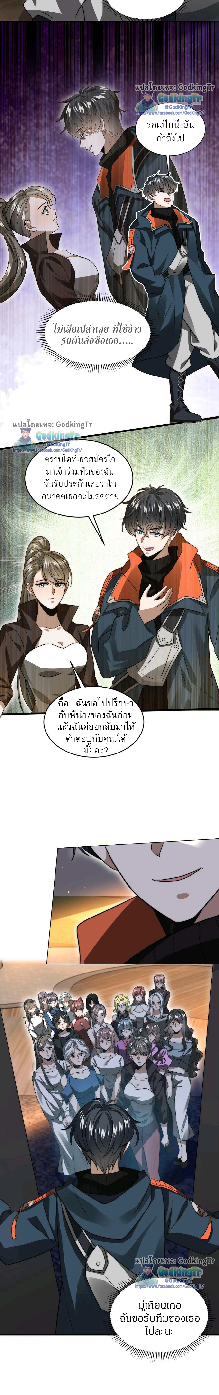 ระบบห้วงมิติกับการกักตุนเนื้อหมู 1 หมื่นตันก่อนวันสิ้นโลก ตอนที่ 46 หน้า 5