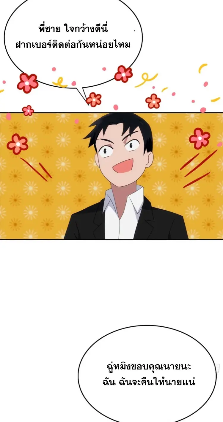 ระบบพลิกชีวิต: ฉันปั่นค่าความชอบของเทพธิดาจนเต็มปรอท! ตอนที่ 13 หน้า 28