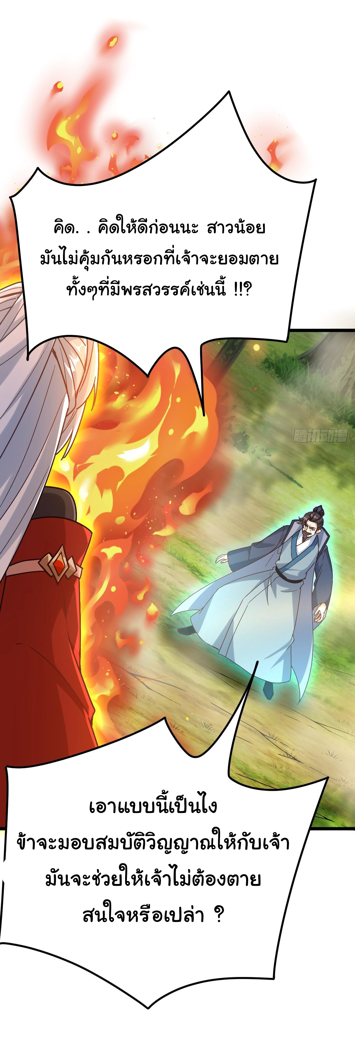 เทพยุทธมหาวิบัติ ตอนที่ 7 หน้า 22
