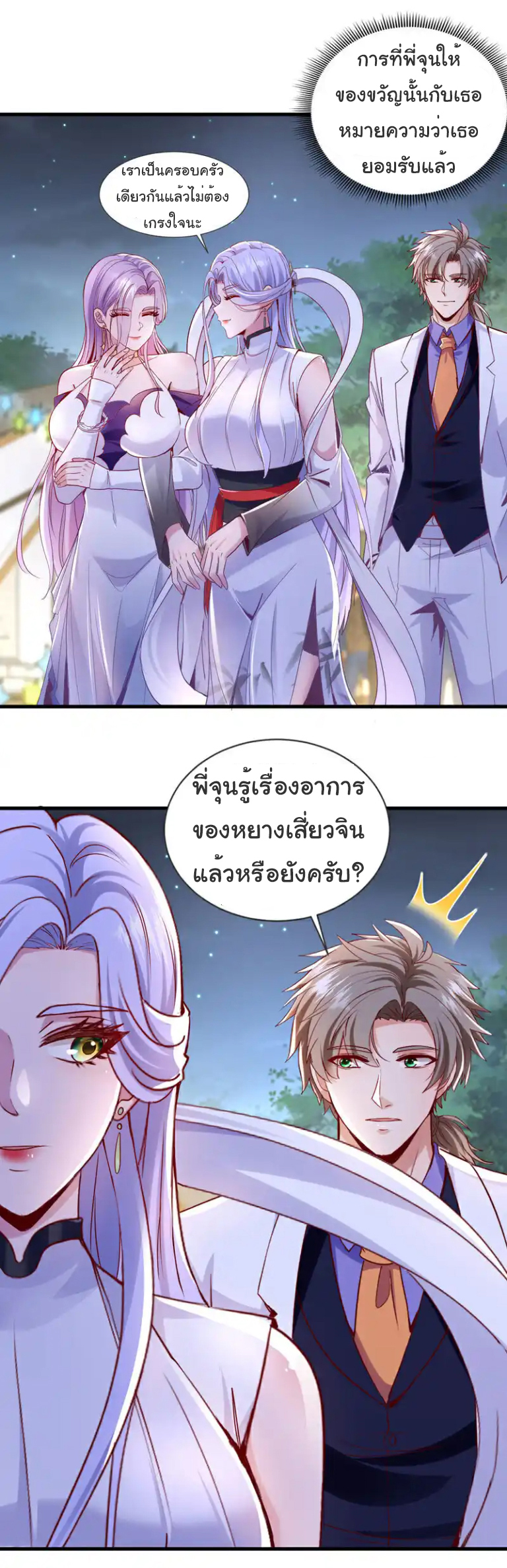 Chu Chen, the trash son-in-law ตอนที่ 143 หน้า 5
