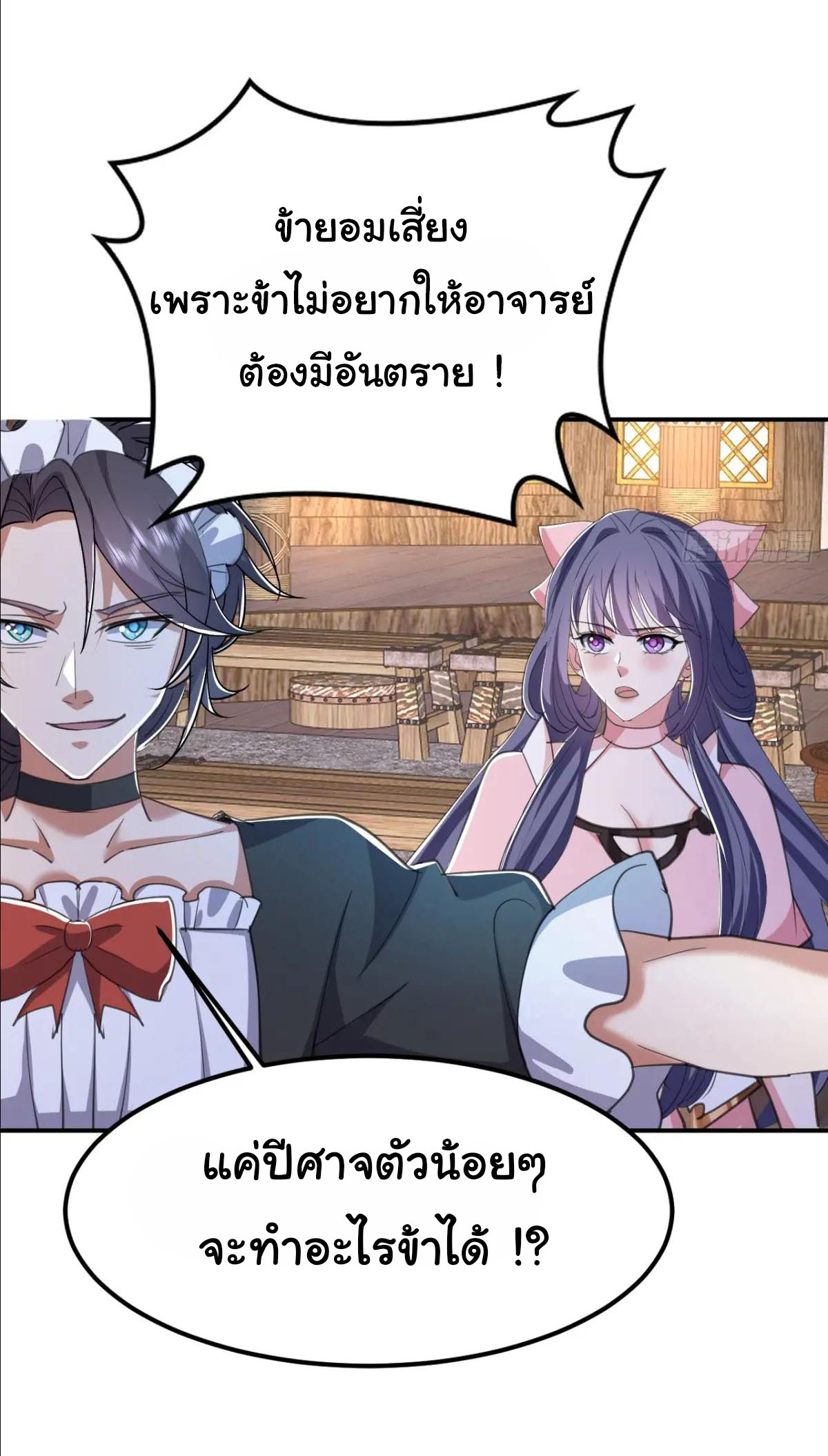 เทพยุทธมหาวิบัติ ตอนที่ 29 หน้า 4