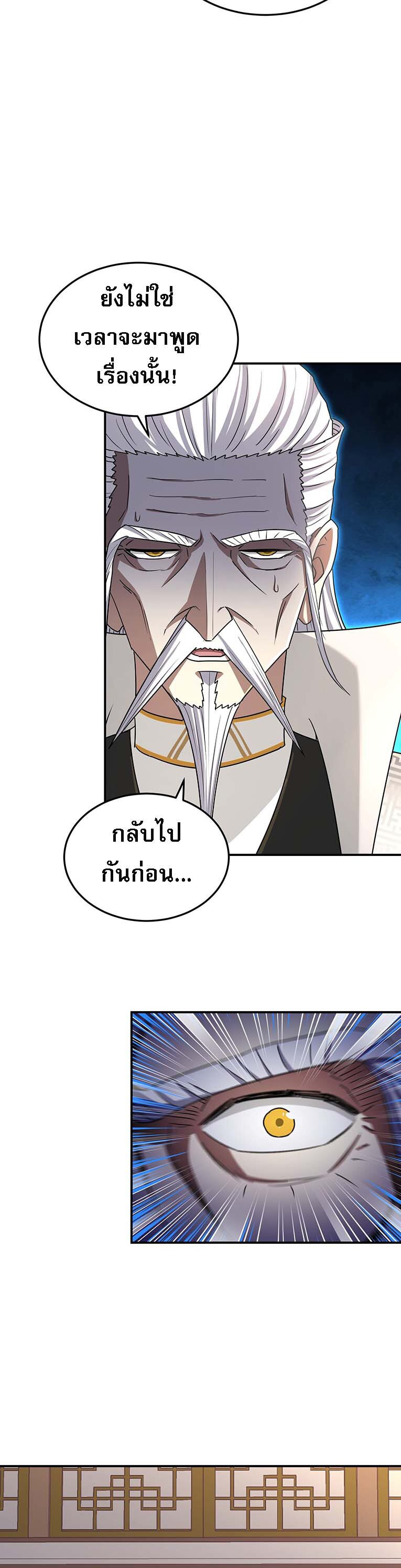 เกิดใหม่ในร่างบรรพบุรุษลัทธิมาร(จบ) ตอนที่ 27 หน้า 45