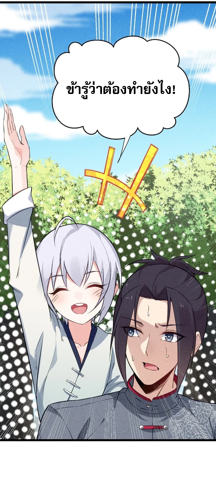 สุดยอดพ่อครัวเจ้าแห่งฮาเร็ม ตอนที่ 6 หน้า 16