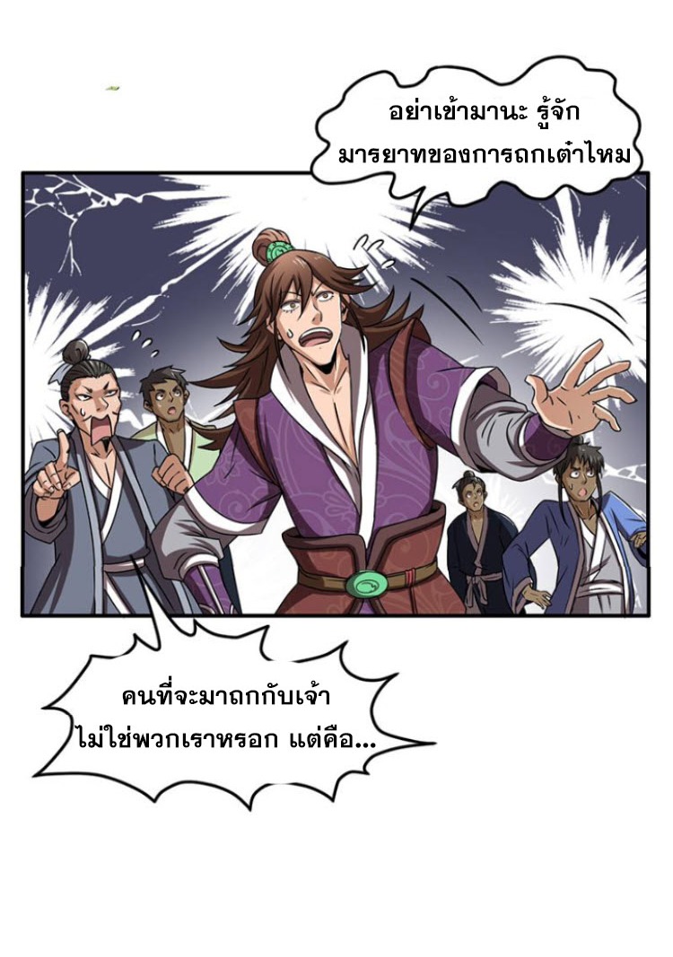 มหาสงครามพันปี ตอนที่ 3 หน้า 20