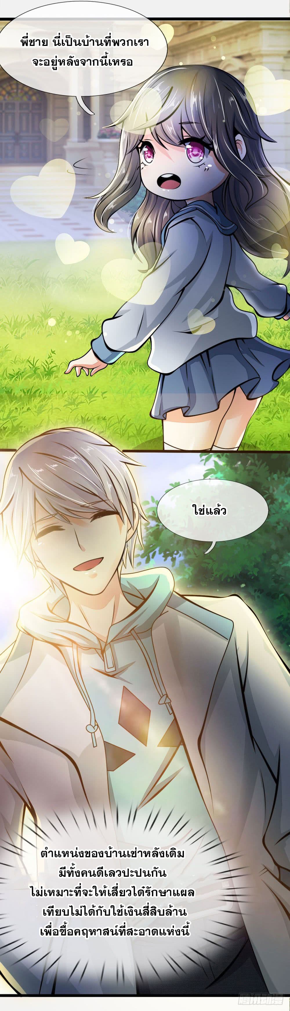 นครเซียนแห่งผู้ต่อต้านสวรรค์ ตอนที่ 12 หน้า 9