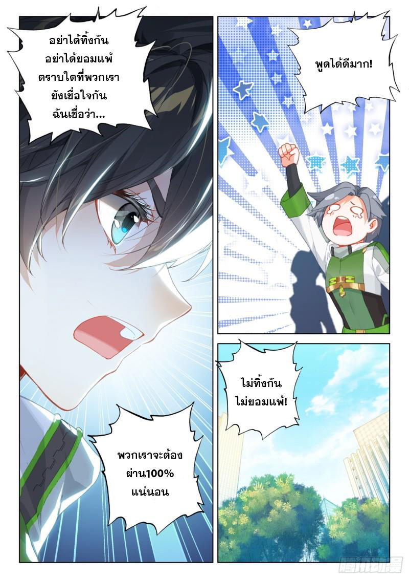 Soul Land IV – The Ultimate Combat มหาศึกการต่อสู้ ตอนที่ 197 หน้า 10