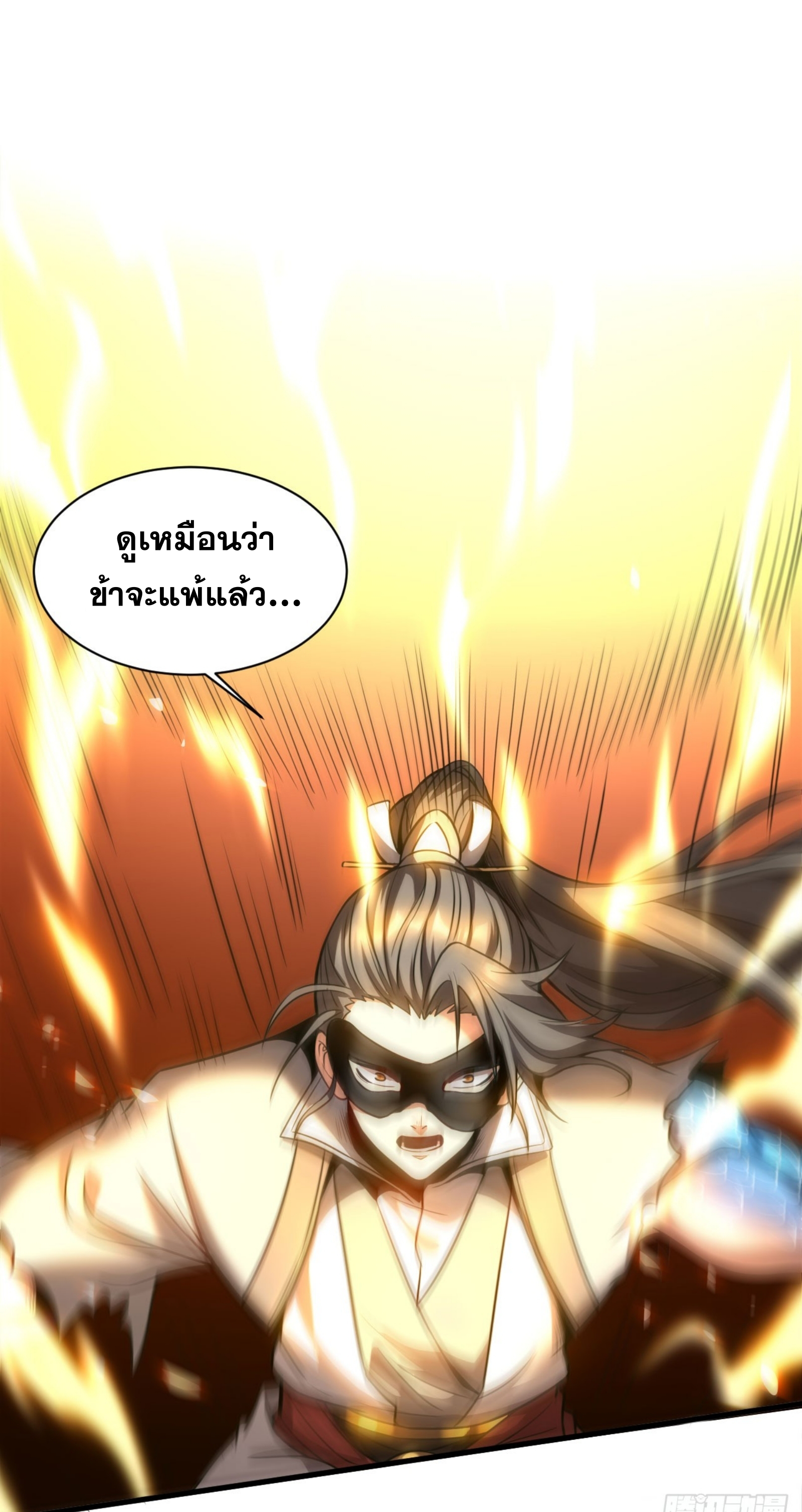 My Disciples Cultivate, While I Slack Off!  ศิษย์ของข้าฝกฝน ส่วนข้าขี้เกียจ ตอนที่ 18 หน้า 31