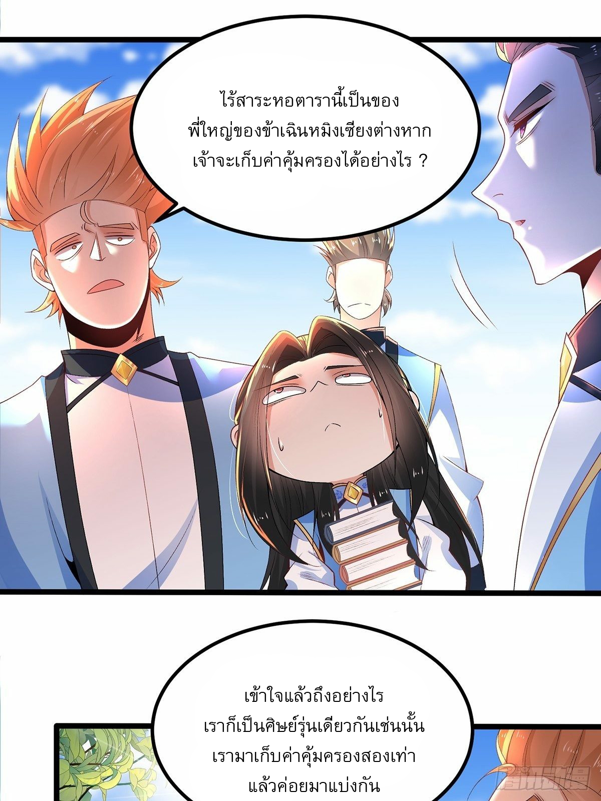 เทพกระบี่มรณะ (ชนจีน) ตอนที่ 20 หน้า 16