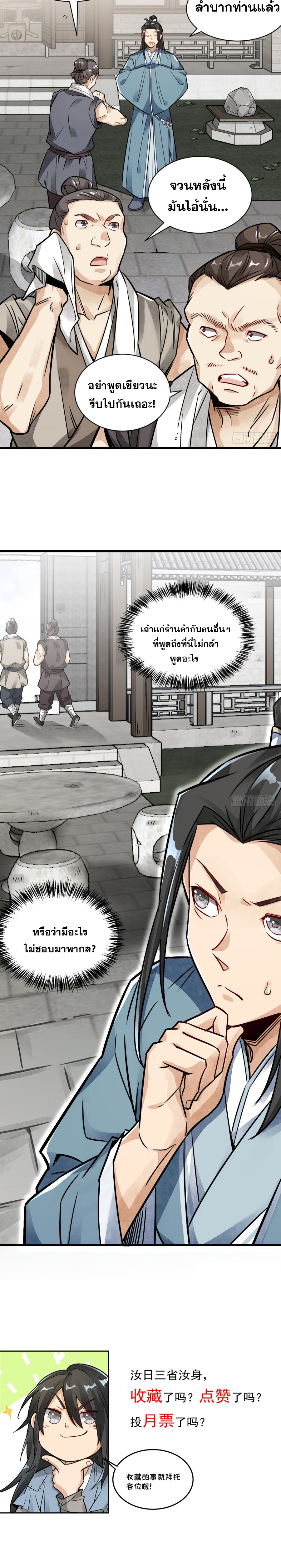 วาสนาแห่งหมากรุกกับด้ามขวานที่พุพัง ตอนที่ 8 หน้า 11