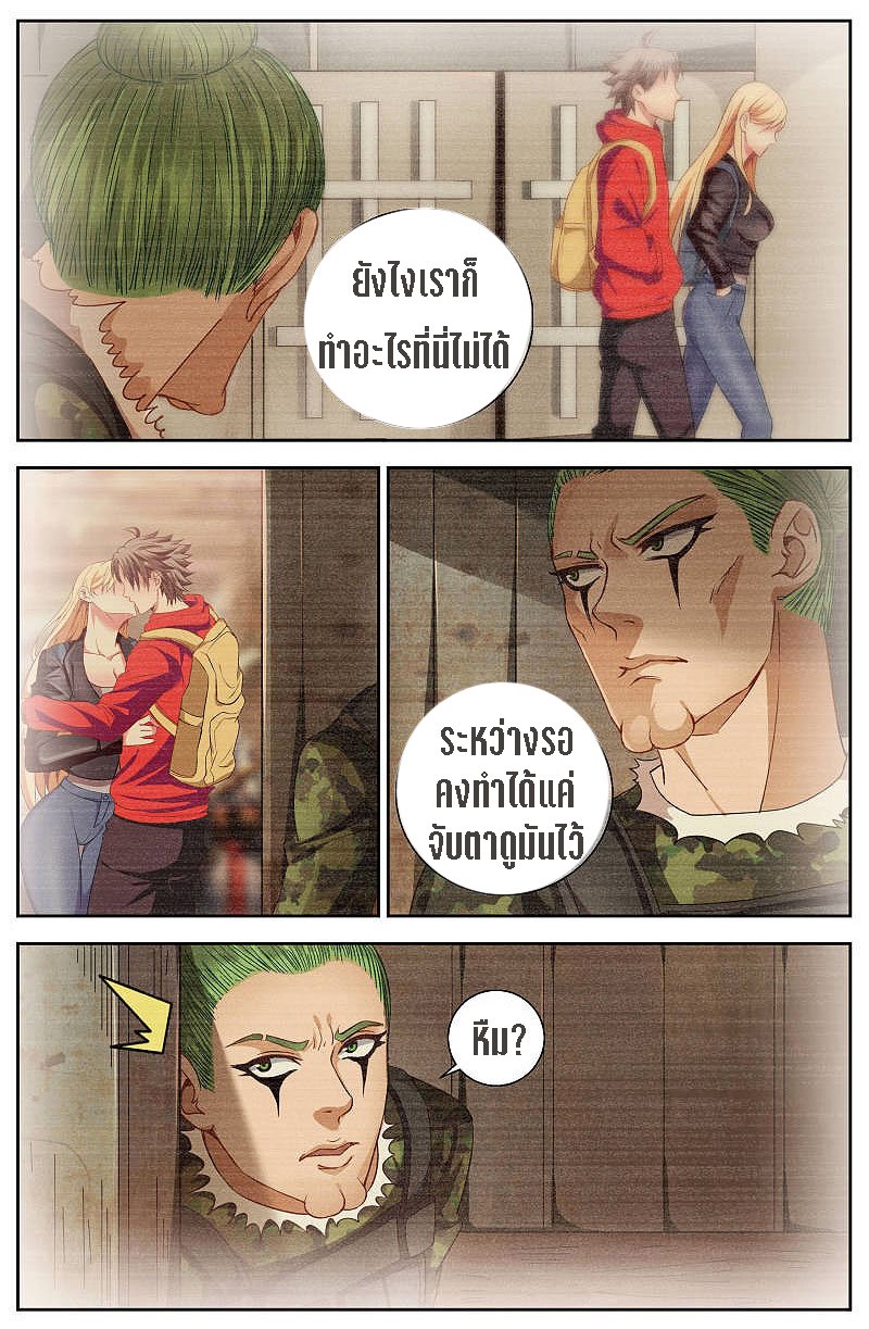 เจียงเฉิน ตอนที่ 14 หน้า 8