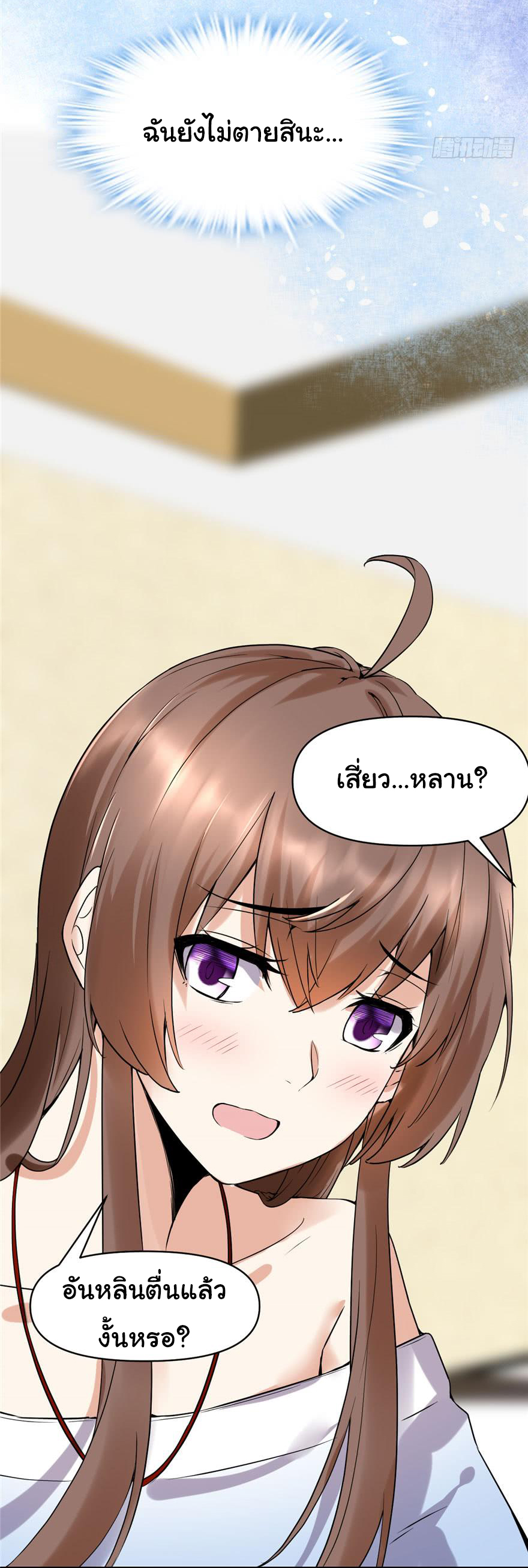I might be a fake fairy ตอนที่ 42 หน้า 3